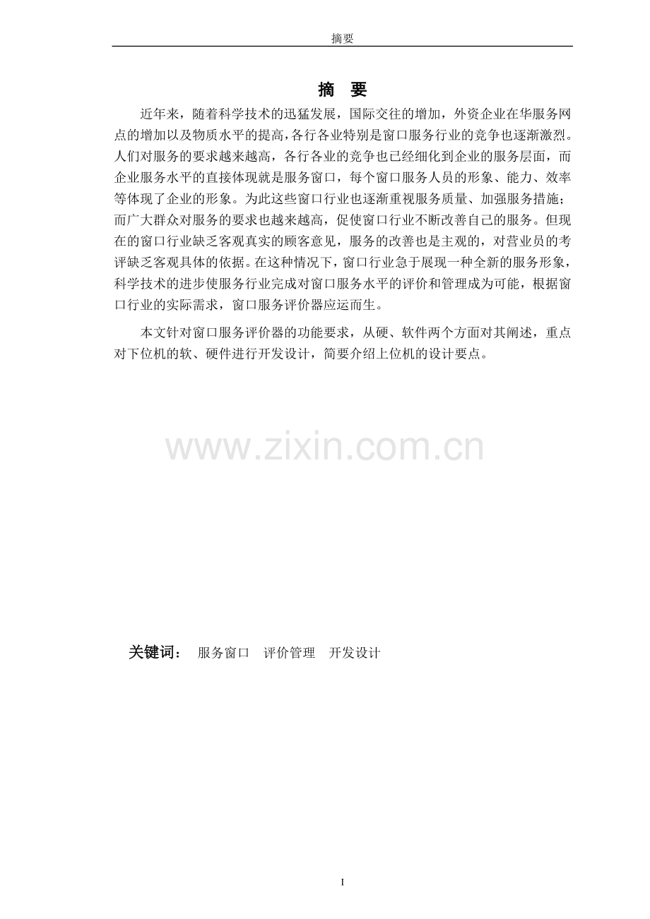 学士学位论文--窗口服务器的设计.doc_第1页