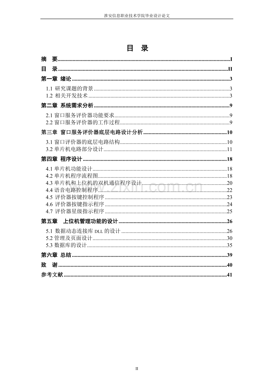 学士学位论文--窗口服务器的设计.doc_第2页