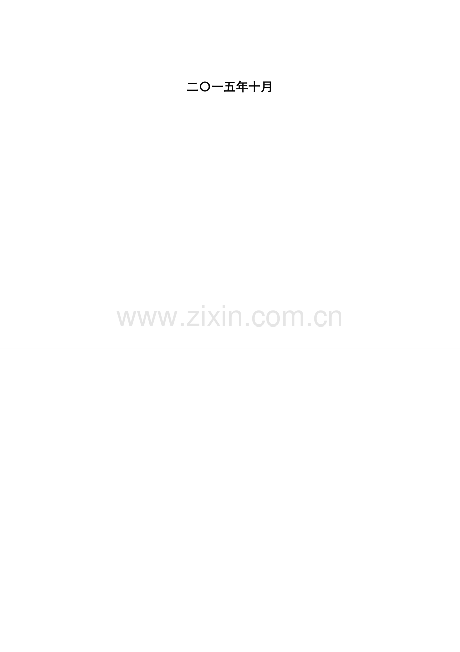 矿业分公司维简项目招标文件模板.doc_第2页