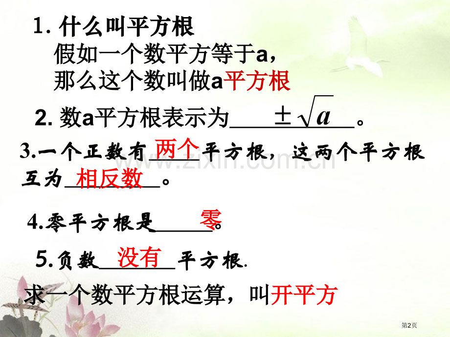 人教版初二数学上册优质课立方根课件省公开课一等奖新名师优质课比赛一等奖课件.pptx_第2页