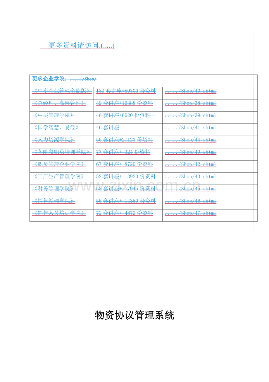 浙江省电力公司供应商用户操作手册样本.doc_第1页