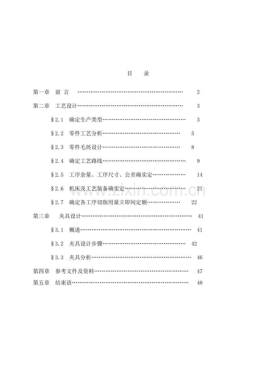 输出轴的工艺规程的制定模板.doc_第1页