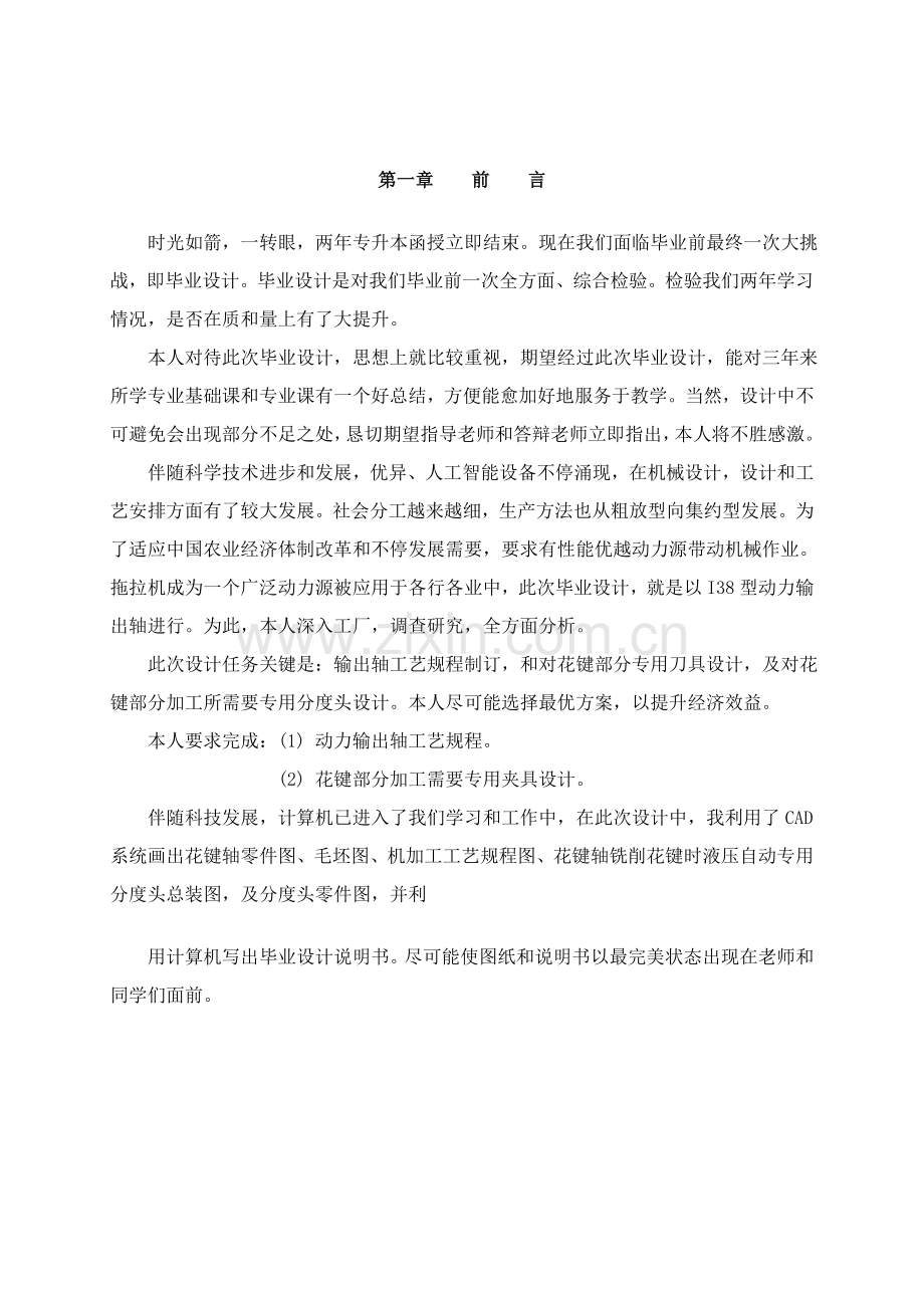 输出轴的工艺规程的制定模板.doc_第2页