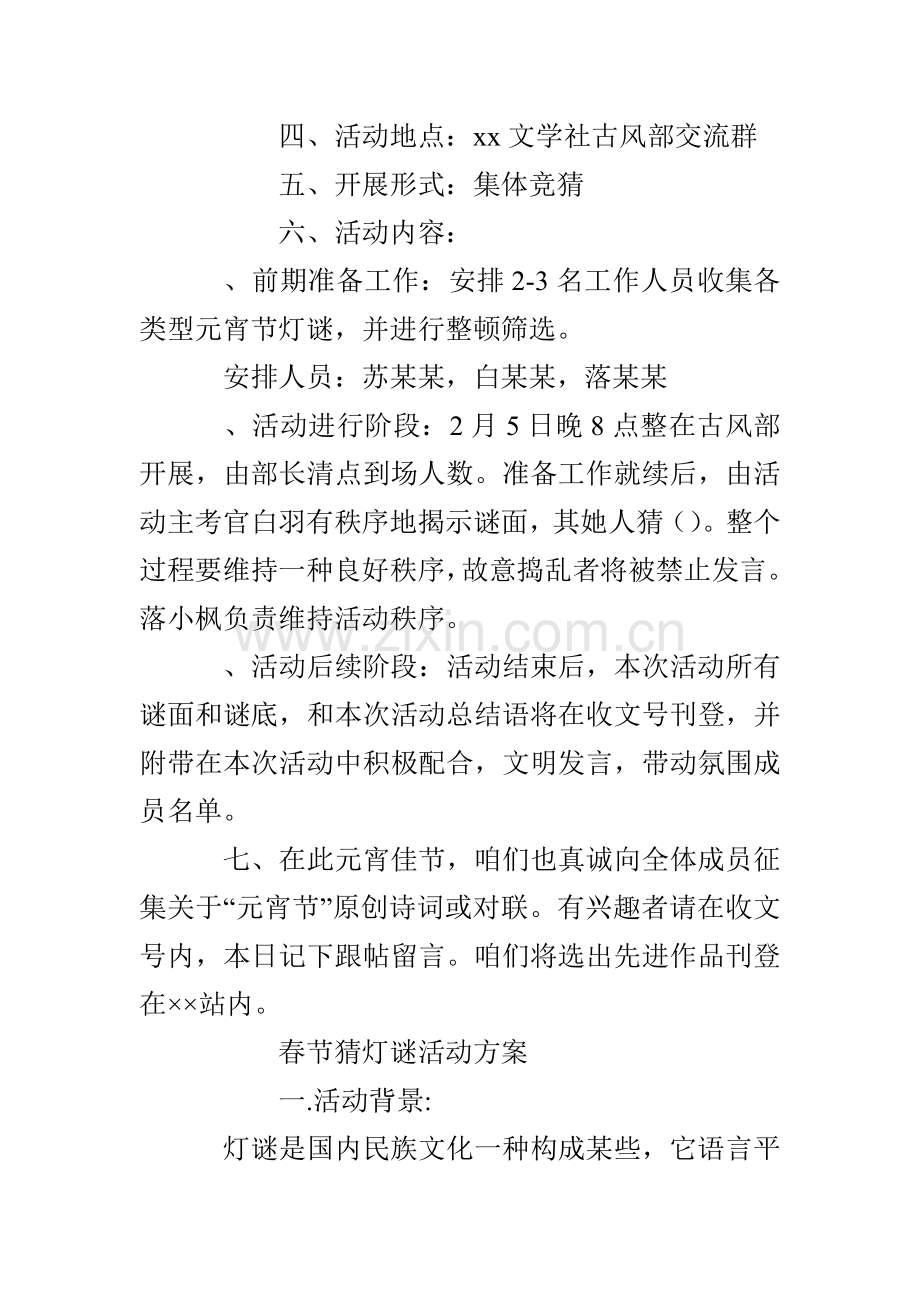 春节猜灯谜活动专项方案.doc_第2页
