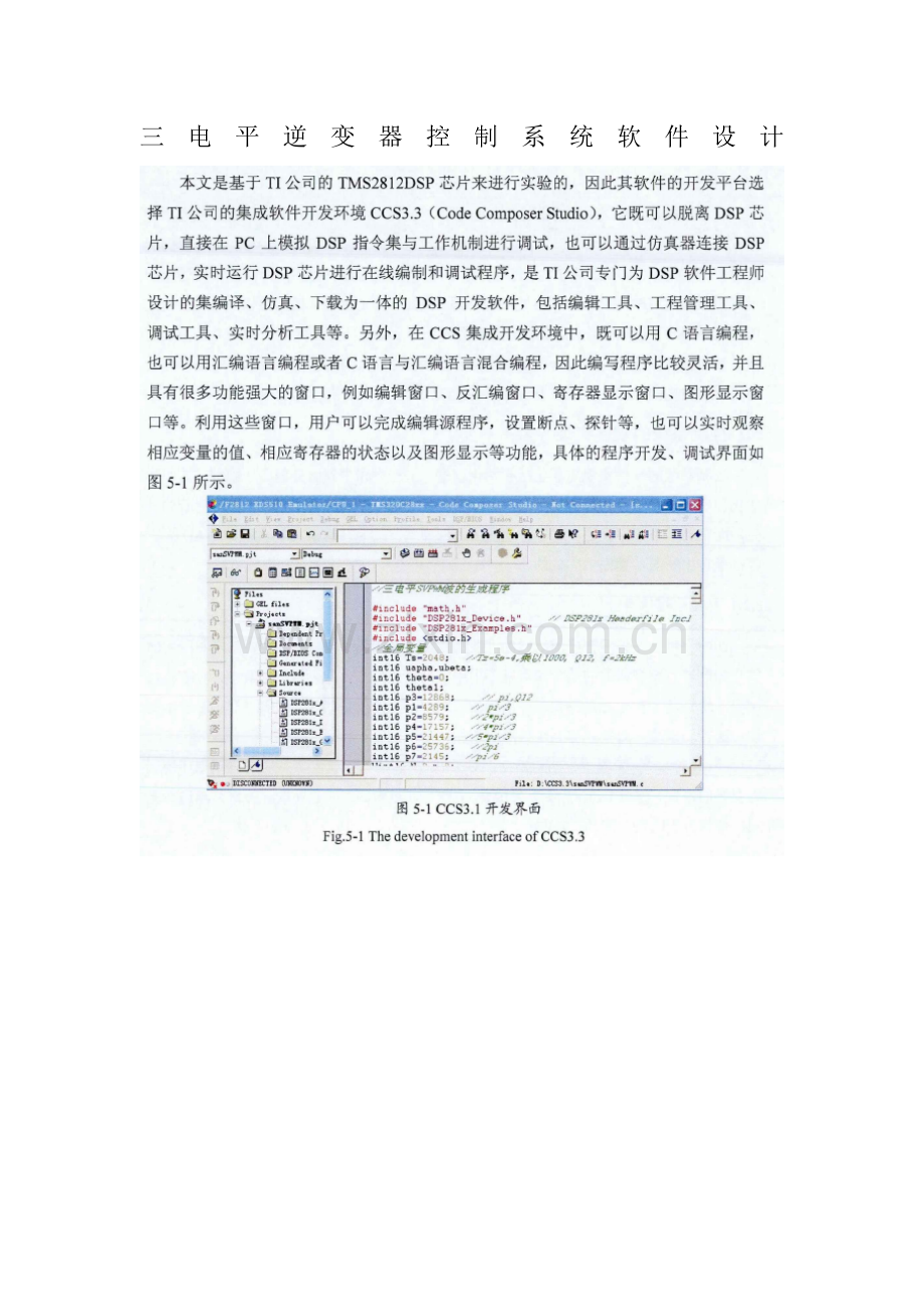 三电平逆变器控制新版系统软件设计.doc_第1页