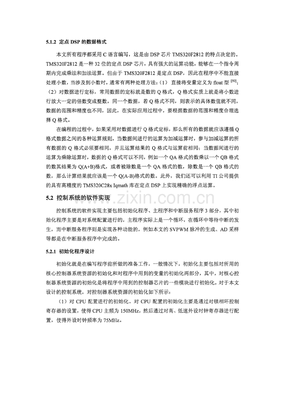 三电平逆变器控制新版系统软件设计.doc_第2页