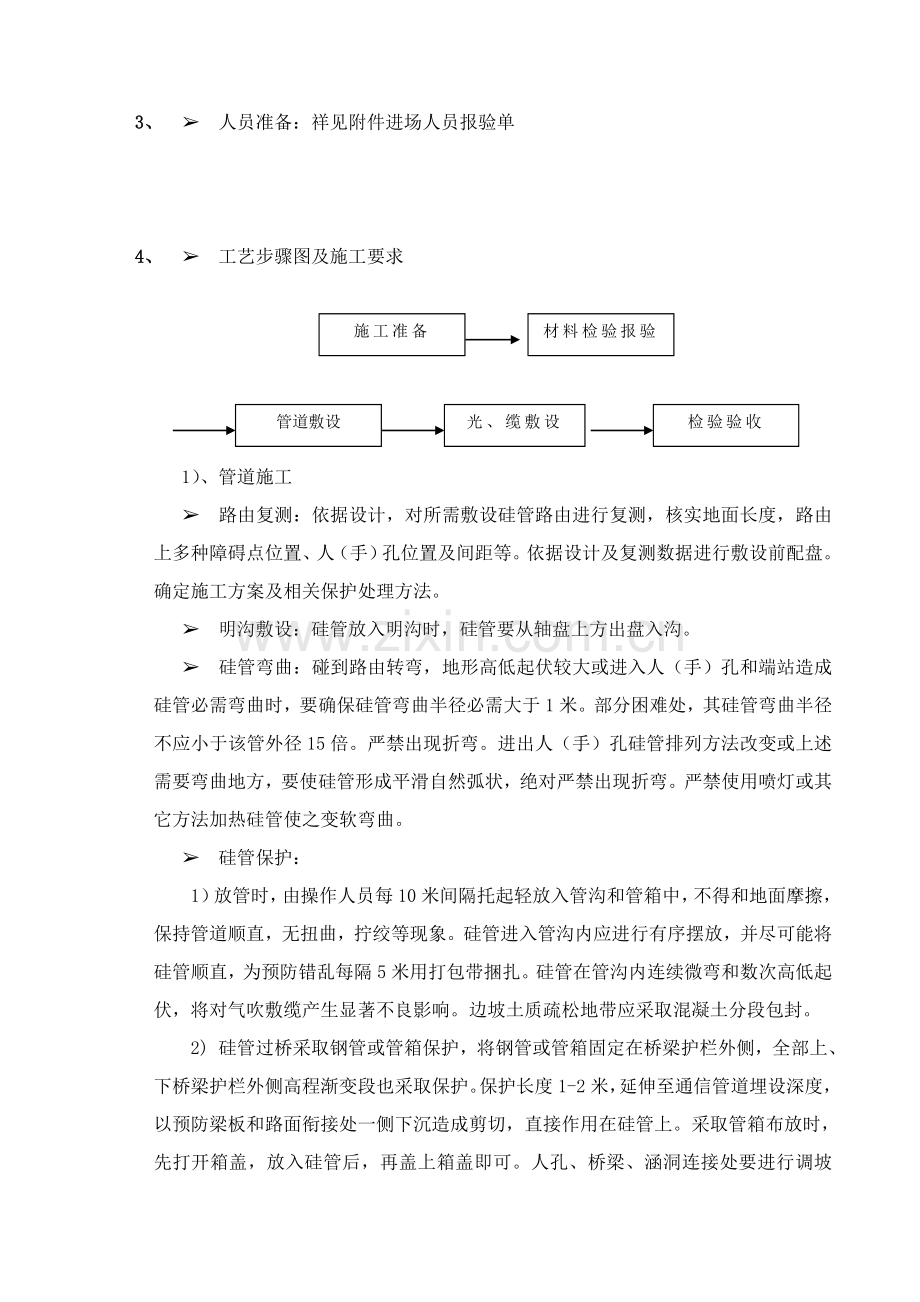 高速公路通信管道综合项目工程分项综合项目施工专项方案.doc_第2页