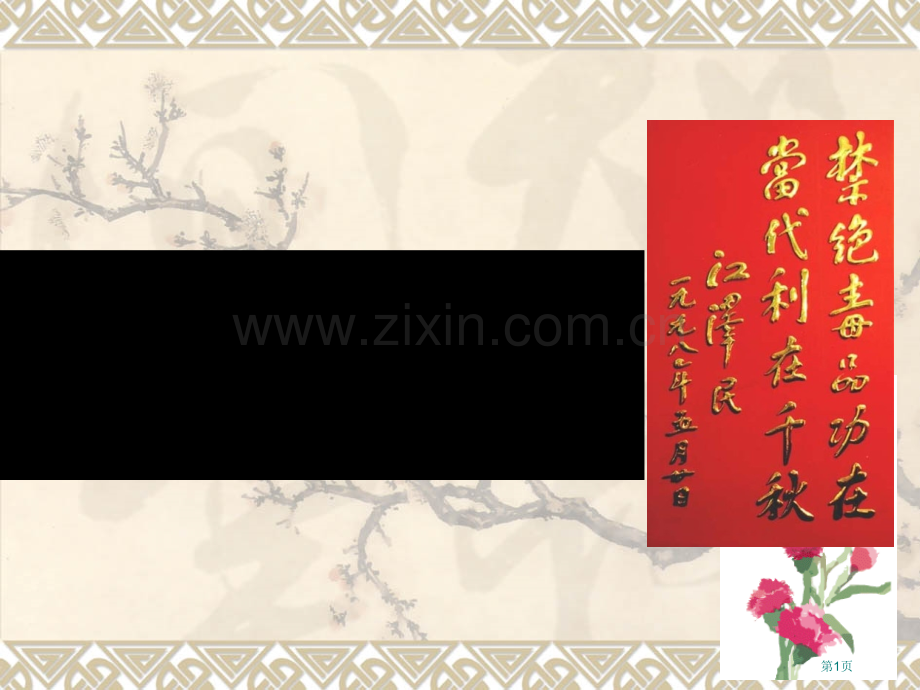 主题班会远离毒品珍爱生命省公共课一等奖全国赛课获奖课件.pptx_第1页