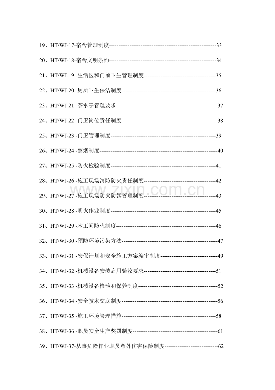 施工现场安全文明施工管理制度汇编样本.doc_第2页