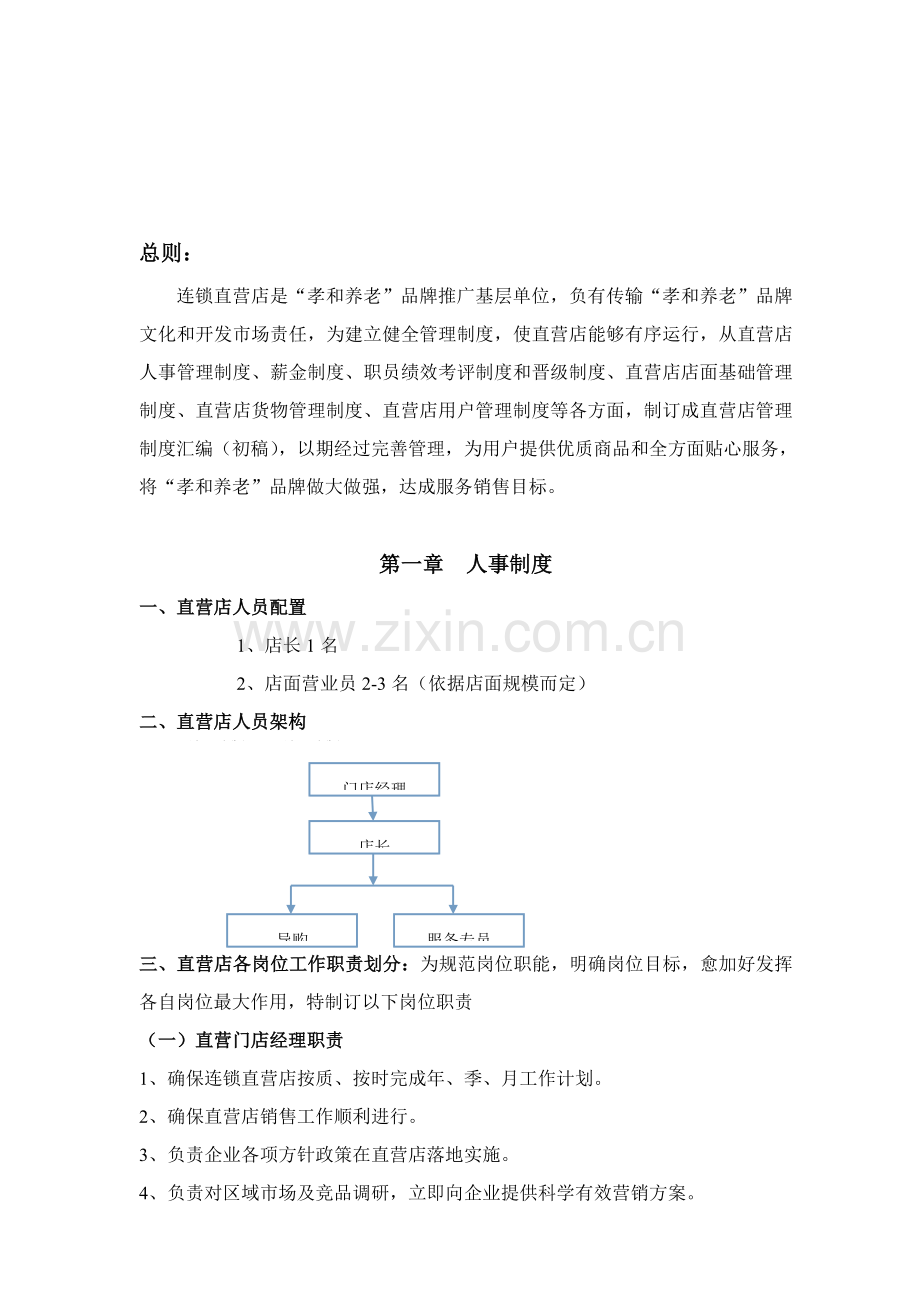 直营店管理新规制度.doc_第2页