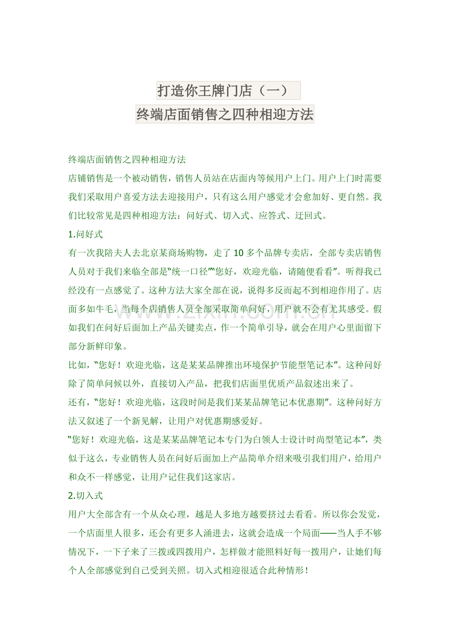 终端店面销售技巧手册模板.doc_第1页