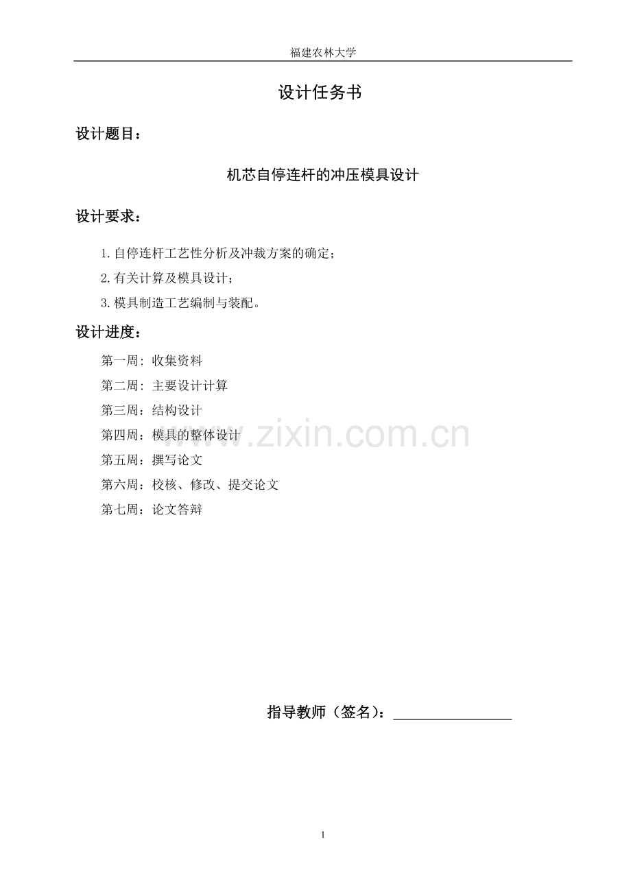 芯机自停连杆冲压模具的设计---本科毕业设计.doc_第2页