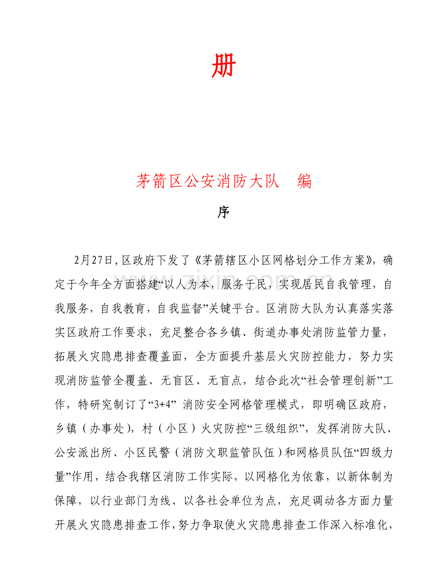 网格员工作手册模板.doc_第2页