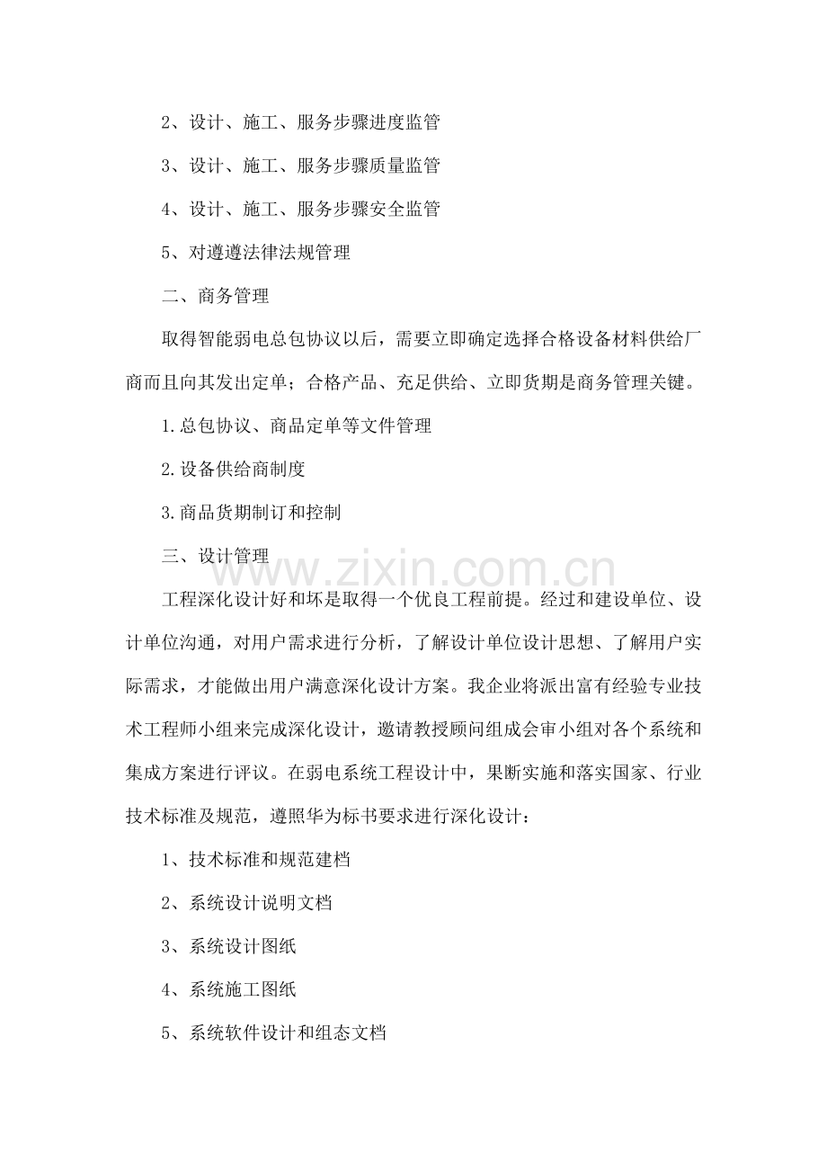 综合重点工程综合标准施工组织及售后服务专业方案.docx_第2页