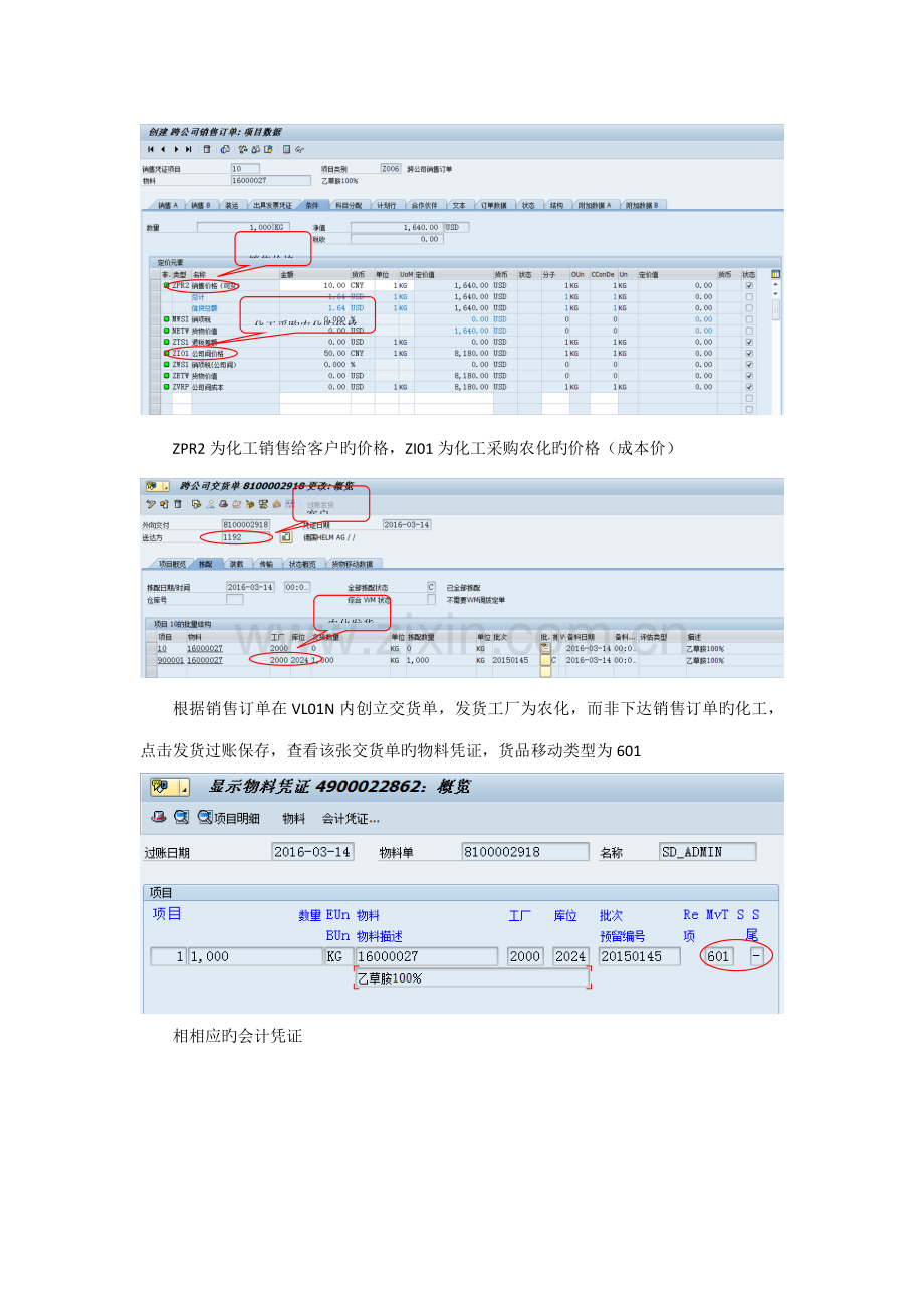SAP跨公司销售业务标准流程及后台配置文档.docx_第2页