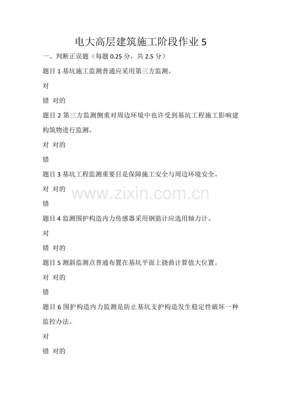 电大高层建筑工程综合项目施工阶段作业.doc_第1页