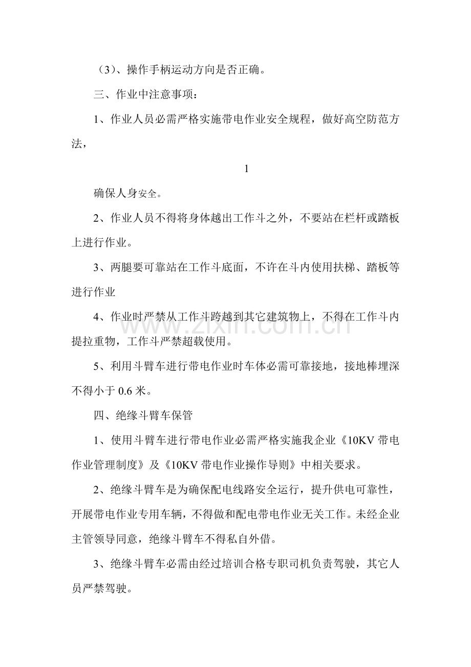 绝缘斗臂车使用管理新规制度.doc_第2页