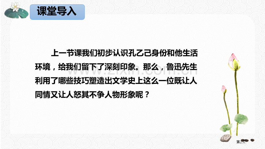 九年级下册5.孔乙己说课稿课件省公开课一等奖新名师优质课比赛一等奖课件.pptx_第2页