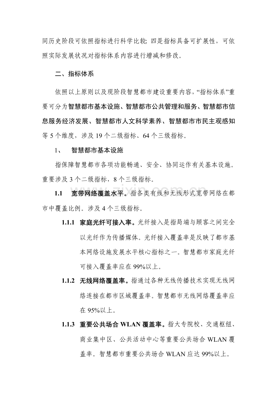 智慧城市指标标准体系.doc_第2页