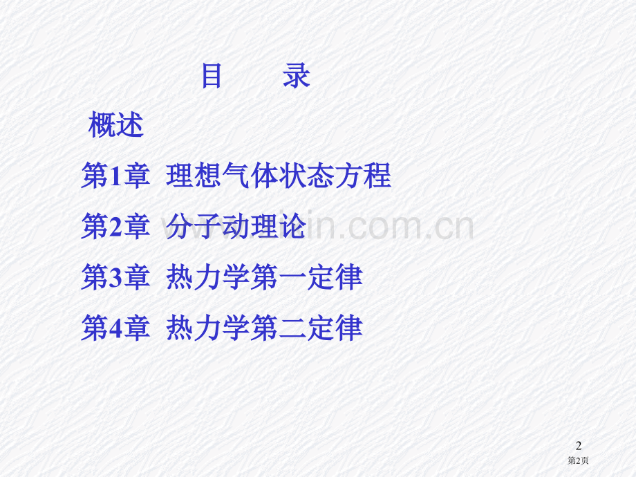 理想气体状态方程市公开课一等奖百校联赛特等奖课件.pptx_第2页