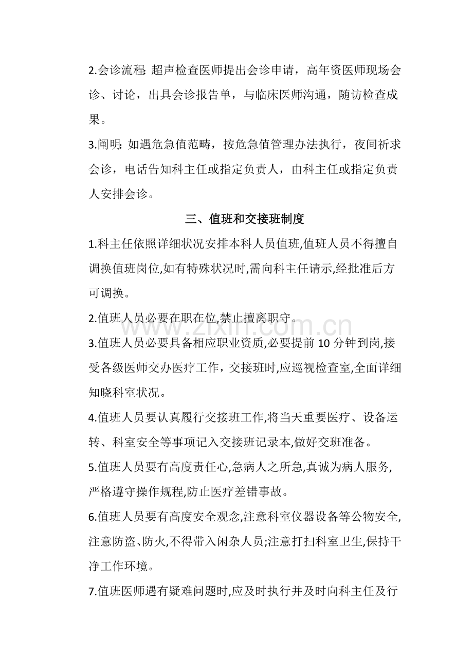 超声科十八项核心新规制度解读.doc_第2页