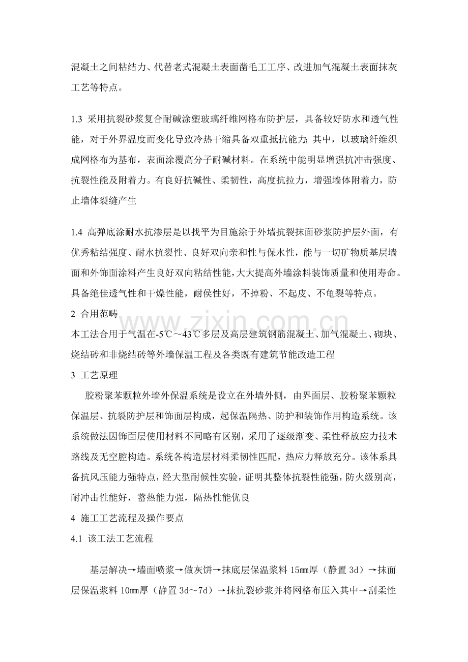 范镇中学宿舍综合项目工程.doc_第2页