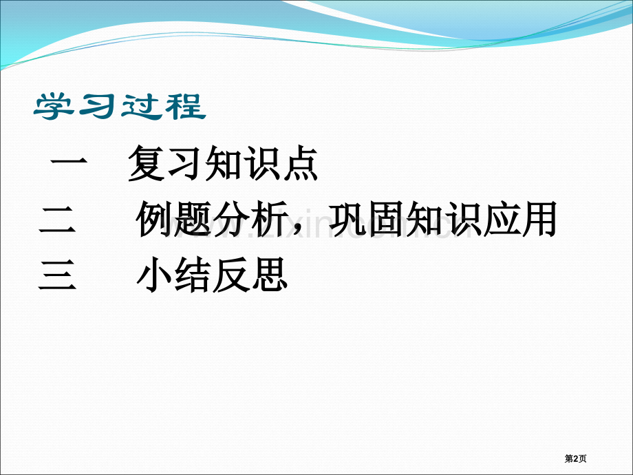 勾股定理逆定理的作用省公共课一等奖全国赛课获奖课件.pptx_第2页