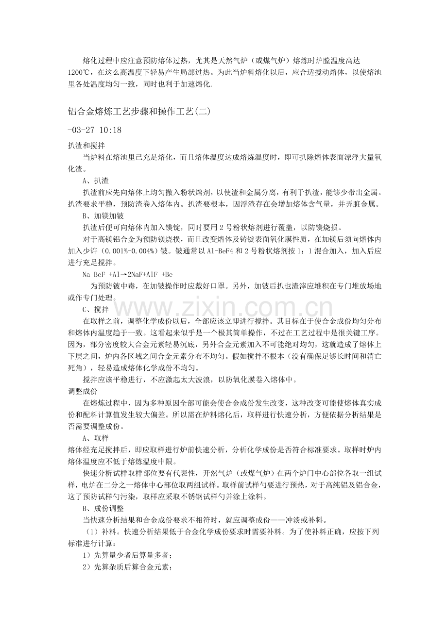 铝合金熔炼工艺流程和操作工艺模板.doc_第2页