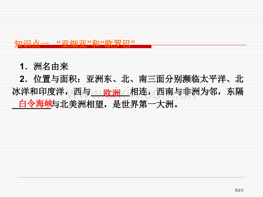 中考地理最后冲刺练考点6亚洲及欧洲.ppt省公共课一等奖全国赛课获奖课件.pptx_第2页
