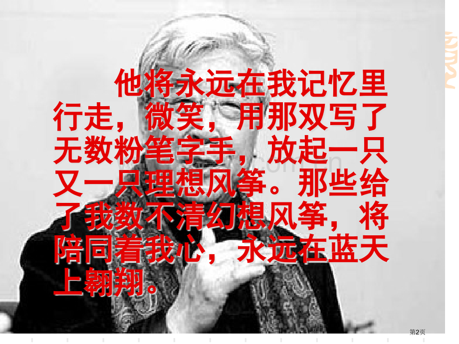 理想的风筝PPT苏教版六年级语文下册市公开课一等奖百校联赛特等奖课件.pptx_第2页