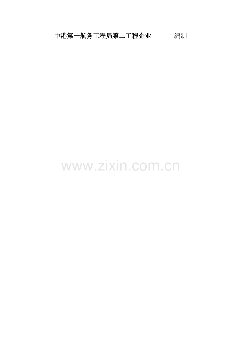 疏浚施工安全生产管理制度样本.doc_第2页