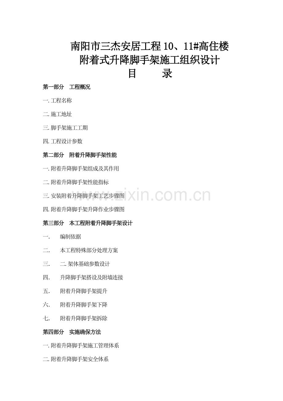 爬升式脚手架综合标准施工专业方案.doc_第2页