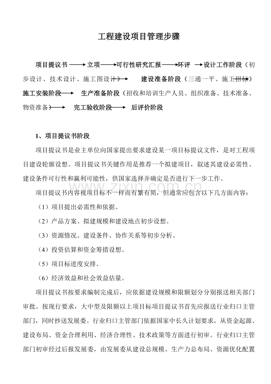 综合重点工程建设优质项目管理综合流程.doc_第1页