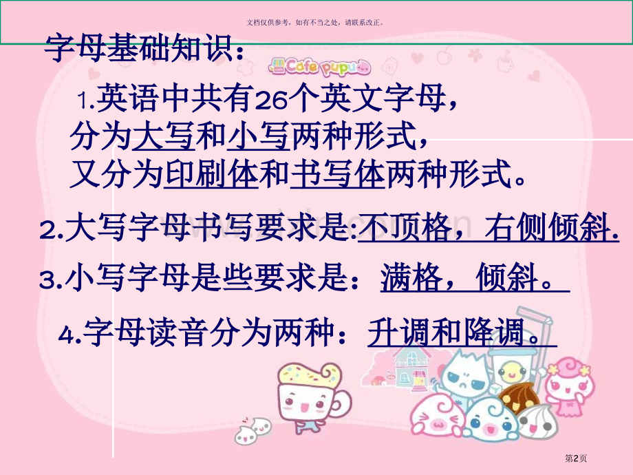 英语字母书写省公共课一等奖全国赛课获奖课件.pptx_第2页