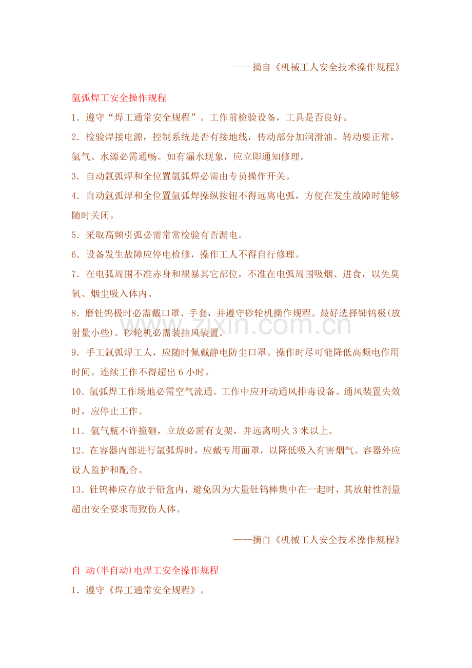 焊接安全操作作业规程.doc_第2页