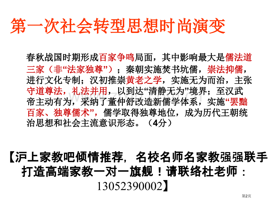 上海高考历史叙述高三专题知识汇总市公开课一等奖百校联赛特等奖课件.pptx_第2页
