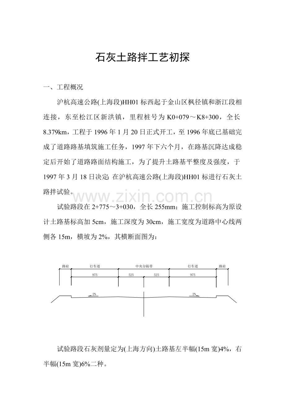 石灰工艺初探模板.doc_第1页