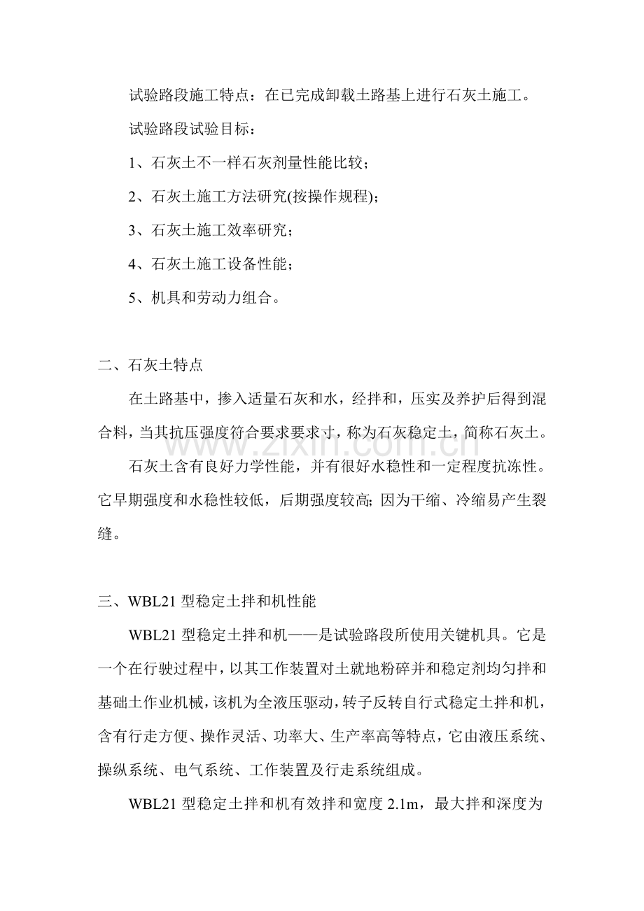 石灰工艺初探模板.doc_第2页