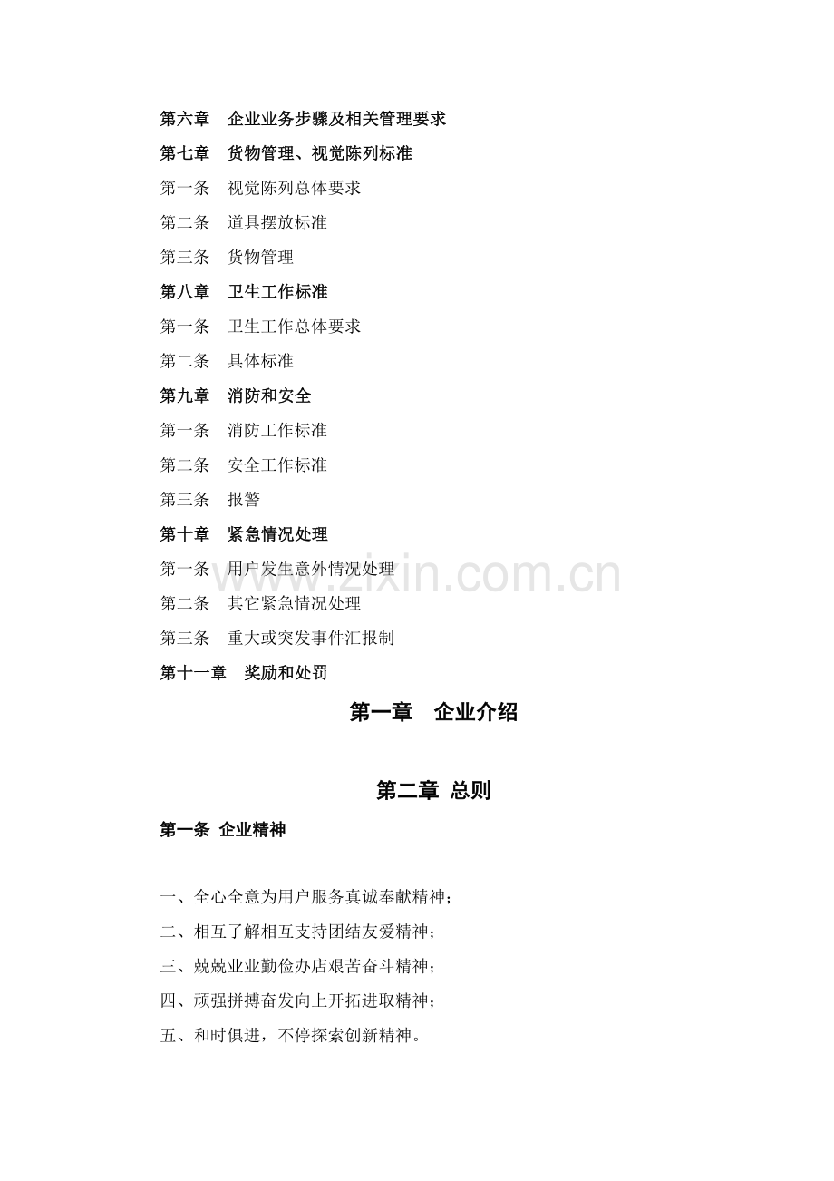 百货商场员工工作手册模板.doc_第2页