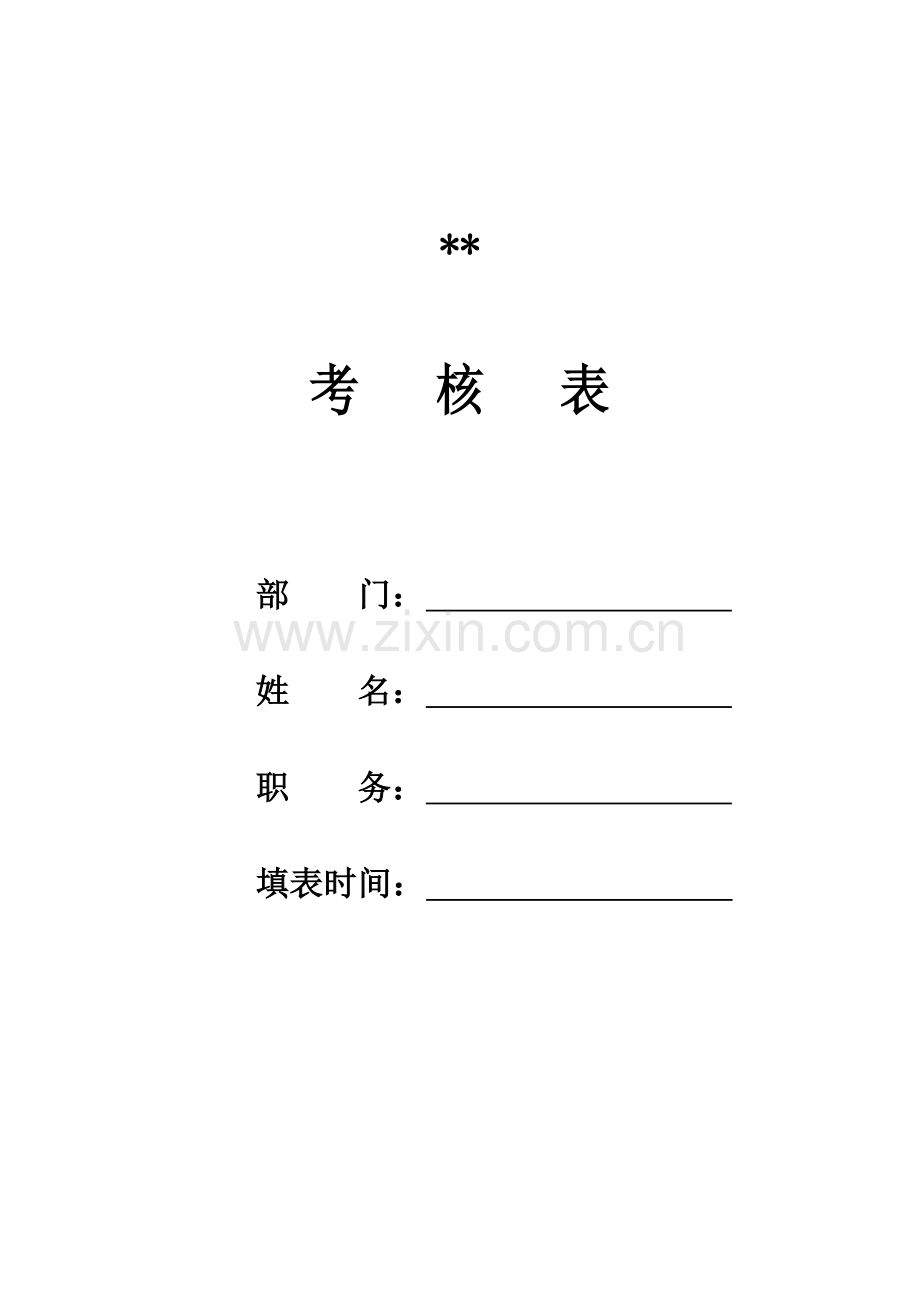 生产企业技术部主管绩效考核表模板.doc_第1页