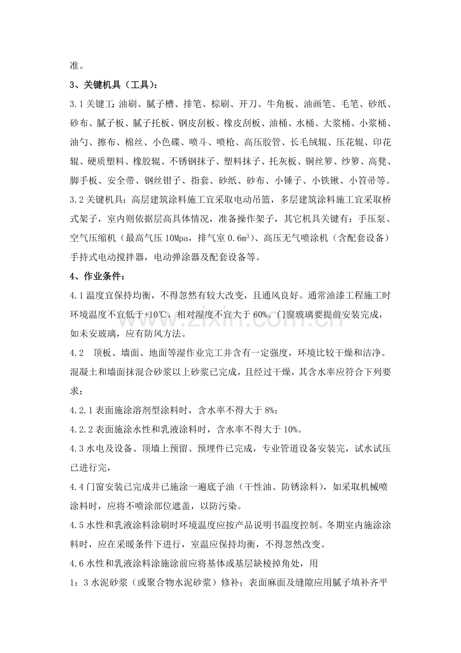 涂饰工程工艺标准样本.doc_第2页