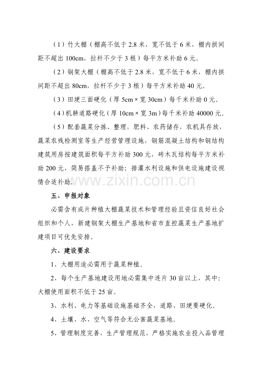 无公害大棚蔬菜生产基地开发建设实施方案样本.doc_第2页