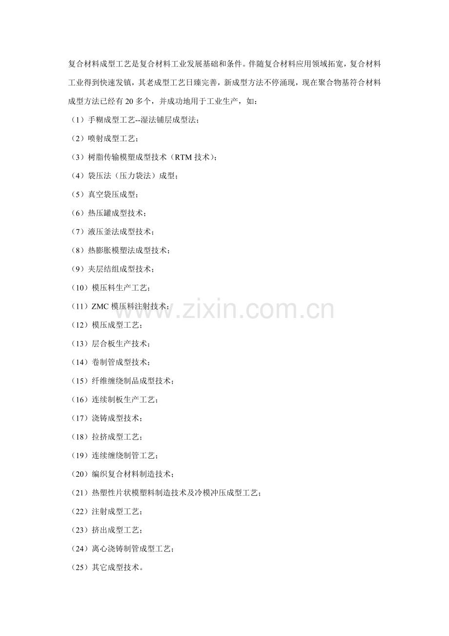 新编复合材料成型工艺模板.doc_第1页