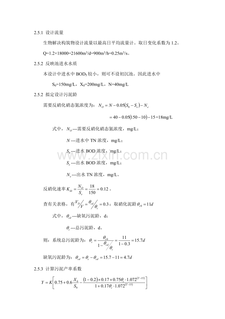 A2O基本工艺计算.doc_第1页