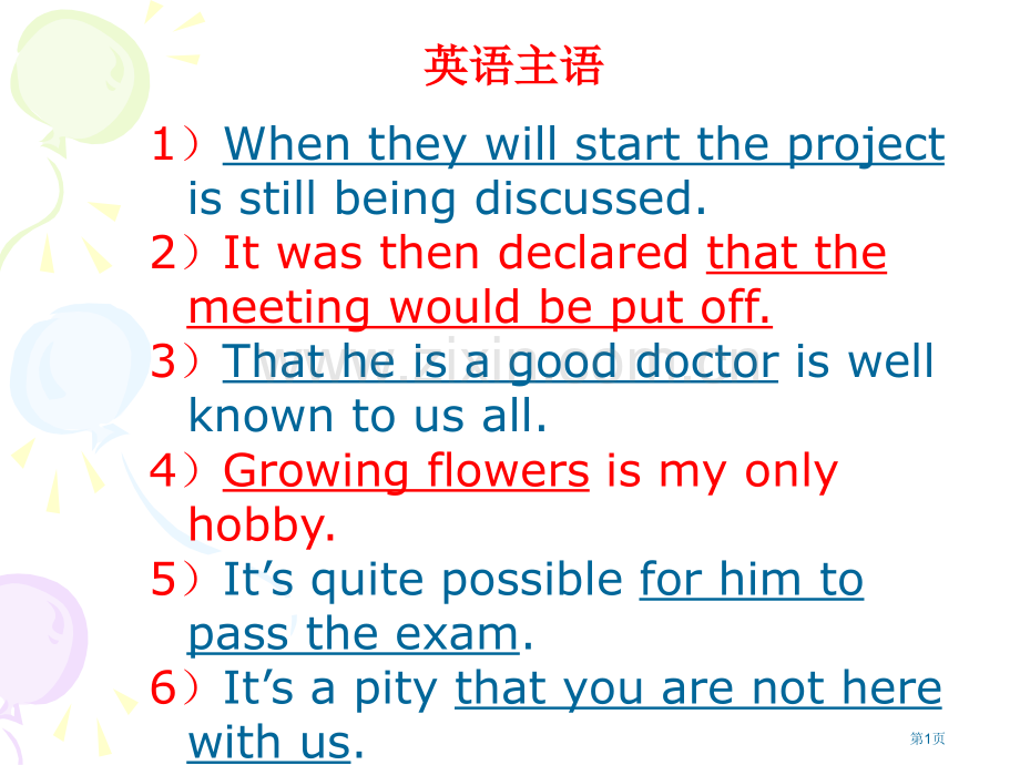 英语中主语的训练和表达省公共课一等奖全国赛课获奖课件.pptx_第1页