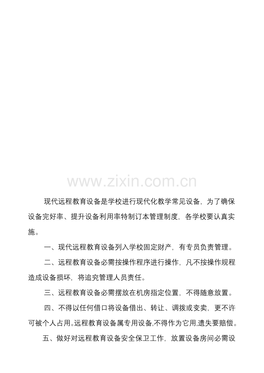 现代远程教育项目设备管理制度样本.doc_第2页