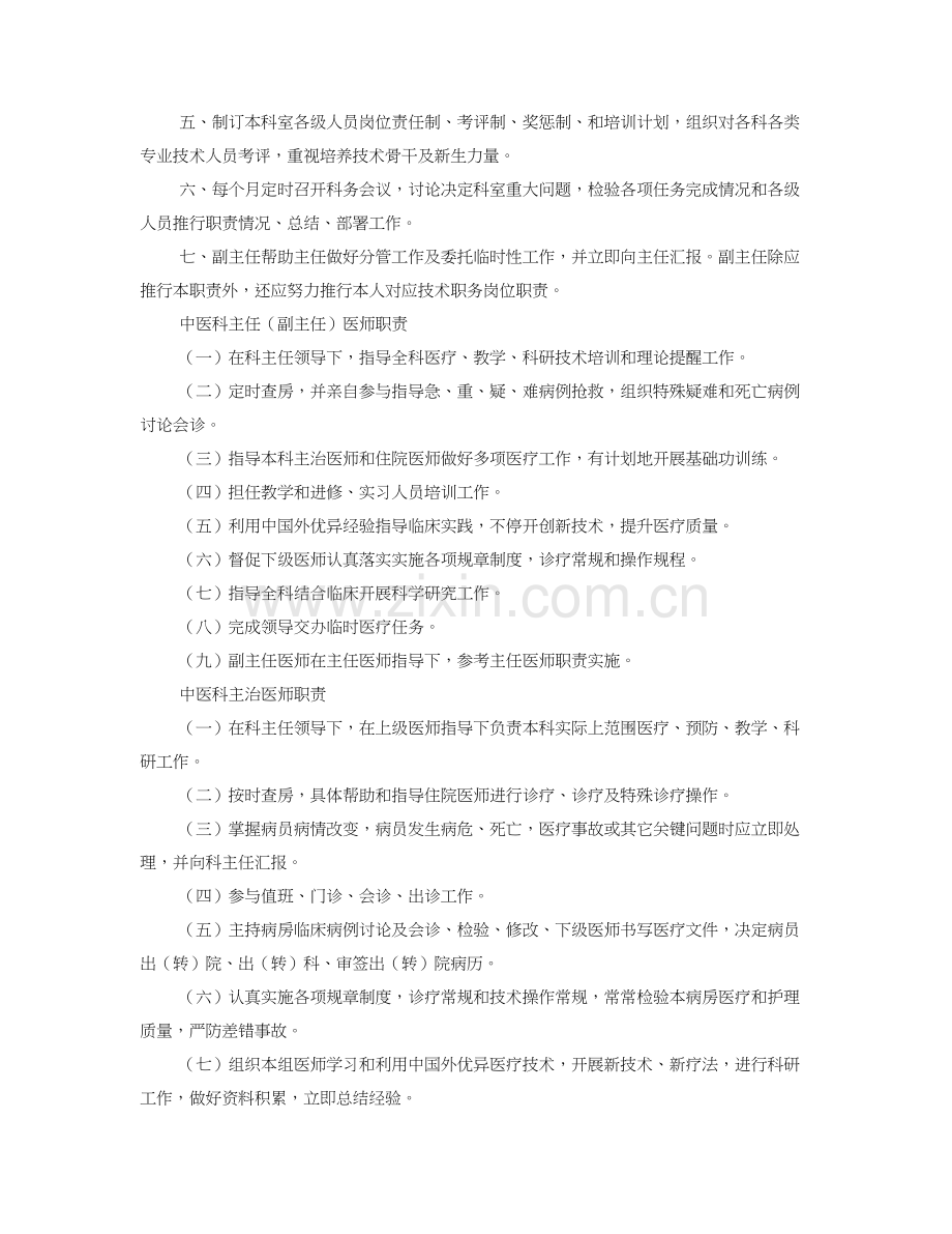 中医师岗位职能职责.doc_第2页
