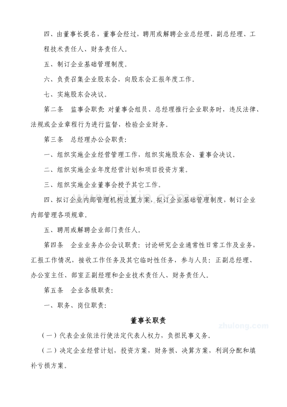 房地产开发有限公司规章制度汇编样本.doc_第2页