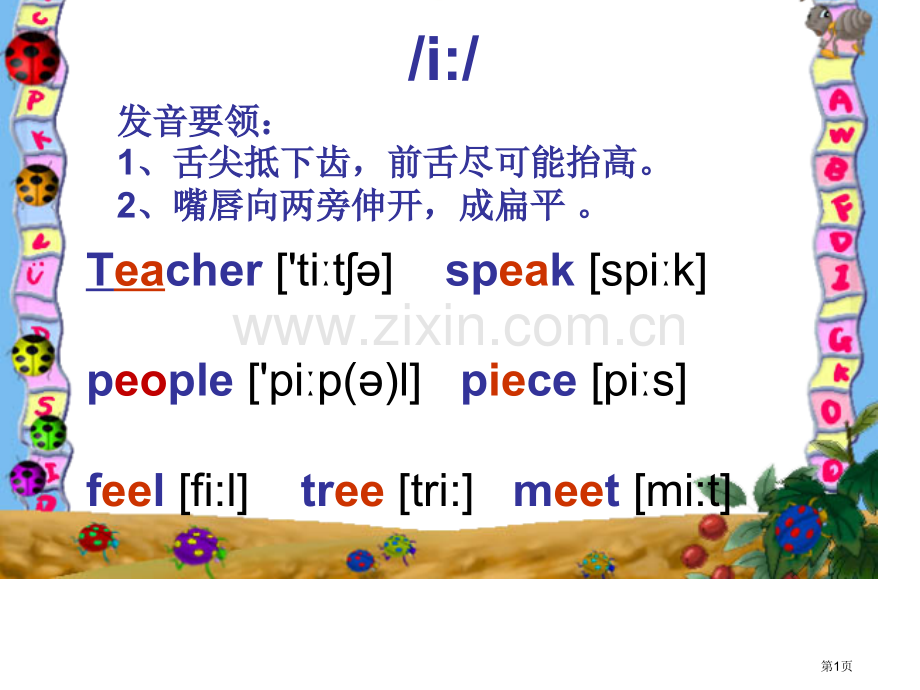 48个英语国际音标省公共课一等奖全国赛课获奖课件.pptx_第1页