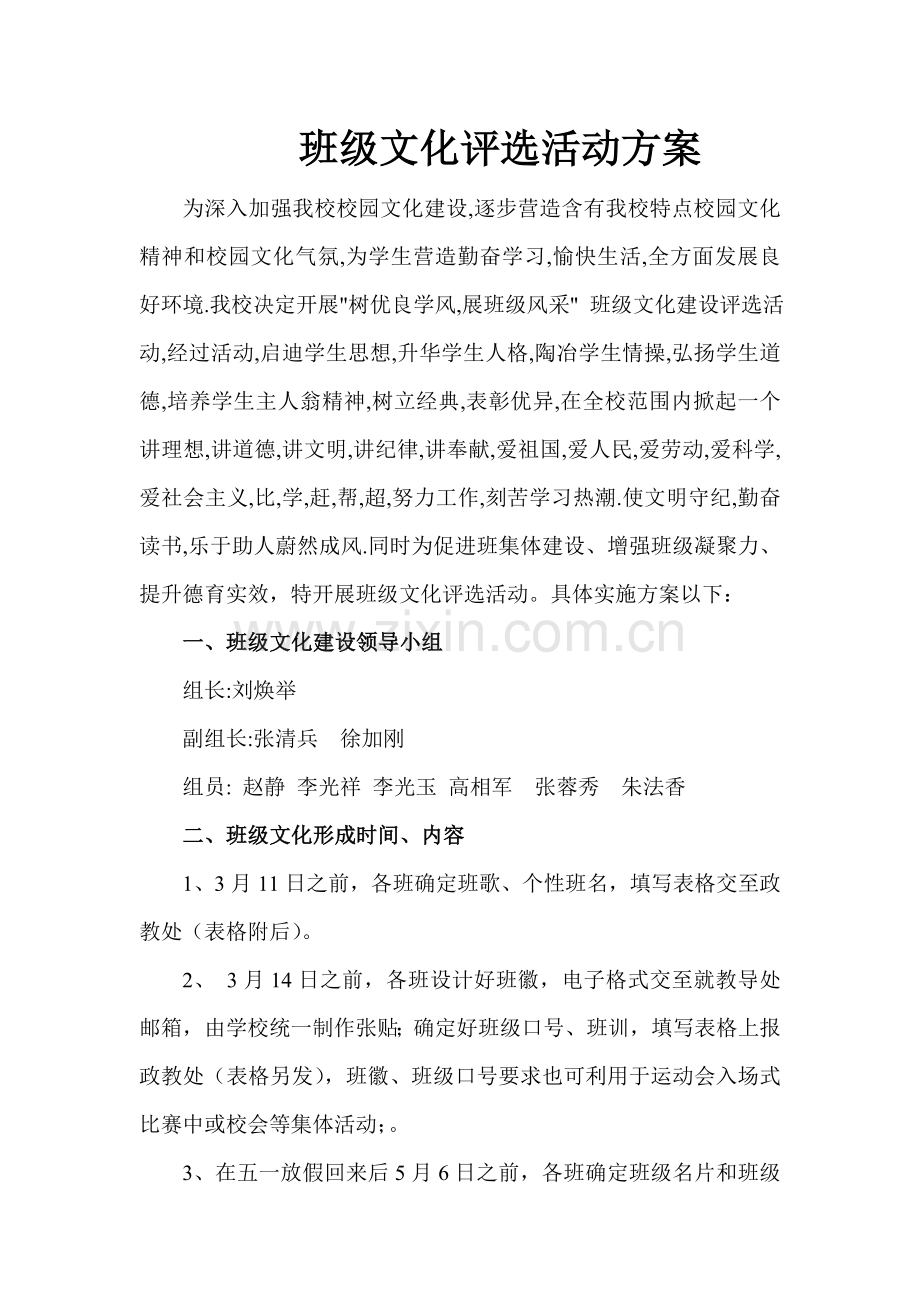 班级文化评比活动专业方案.doc_第1页